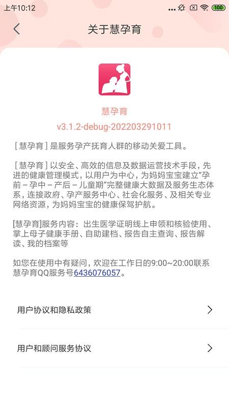 慧孕育appAPP