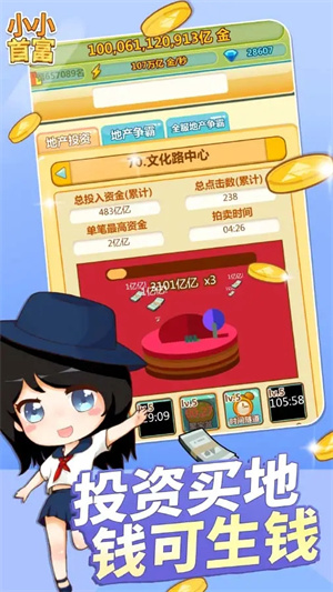 小小首富游戏