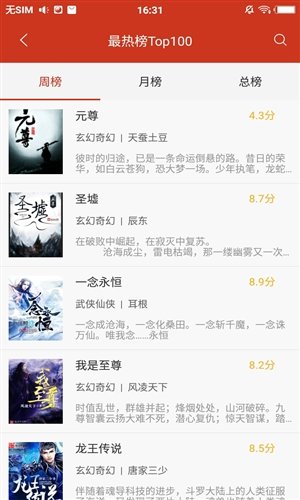 看书神器免费版APP
