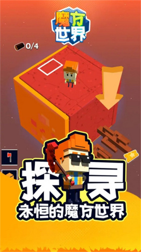 魔方世界游戏