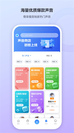 魔音工坊配音助手APP