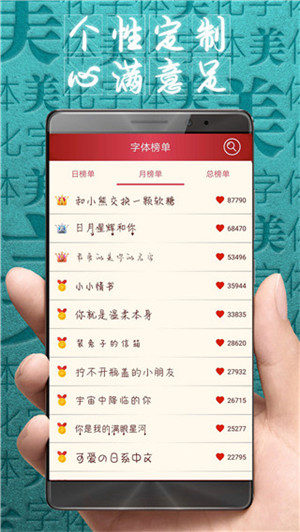 字体美化大师软件APP