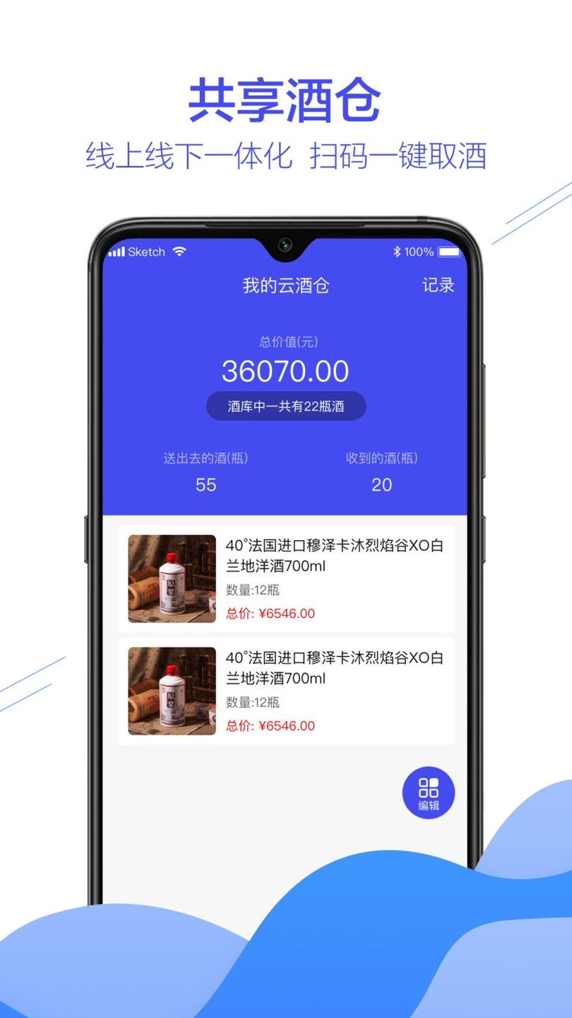 玖亿酒友APP