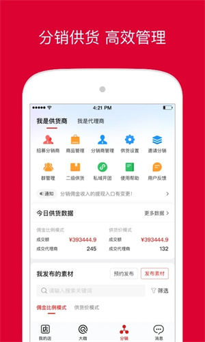 微店APP