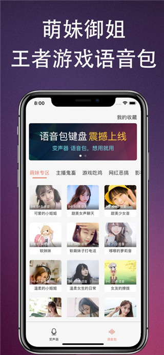 伪音变声器APP
