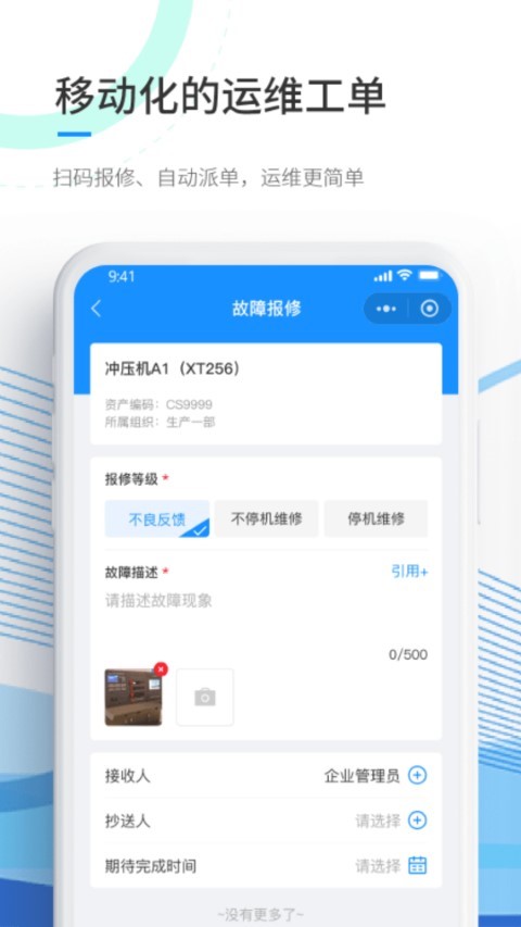 精益卫士APP