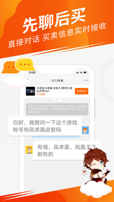 5173游戏交易平台官方版APP