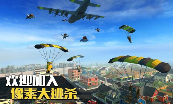 像素大逃杀九游版游戏