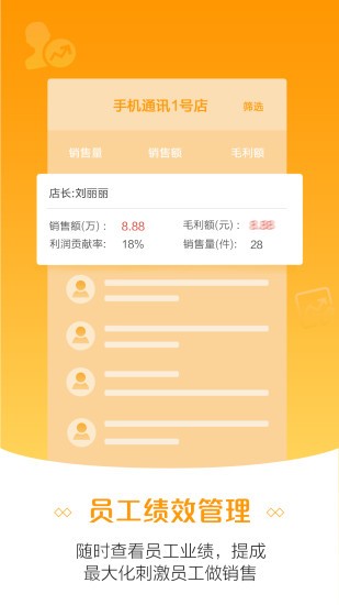 零售云管家APP