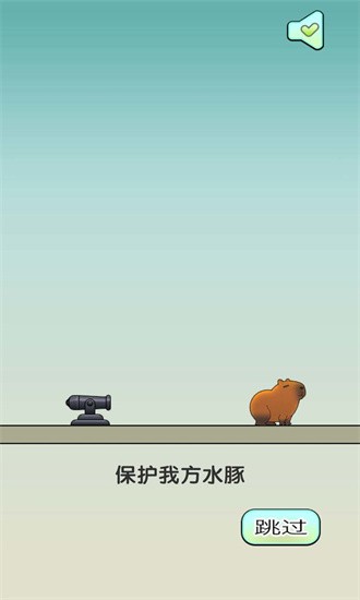 保护我方水豚游戏