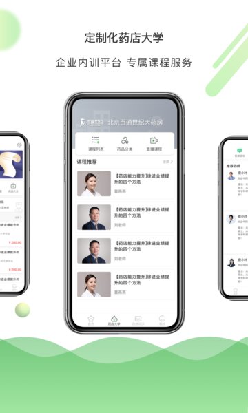 百通药学APP