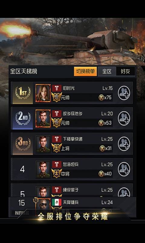 坦克雄心游戏