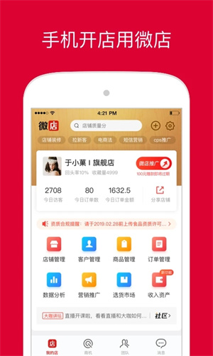 微店APP