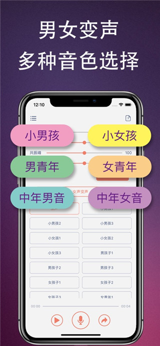 伪音变声器APP