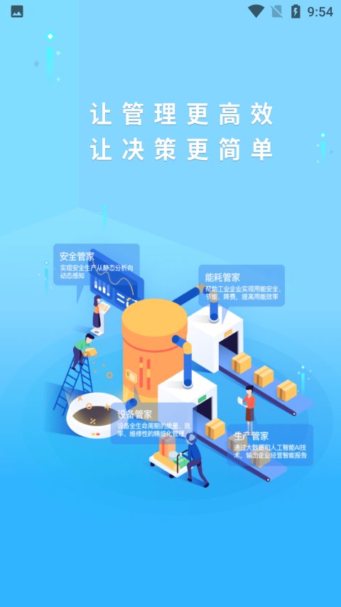 精益卫士APP