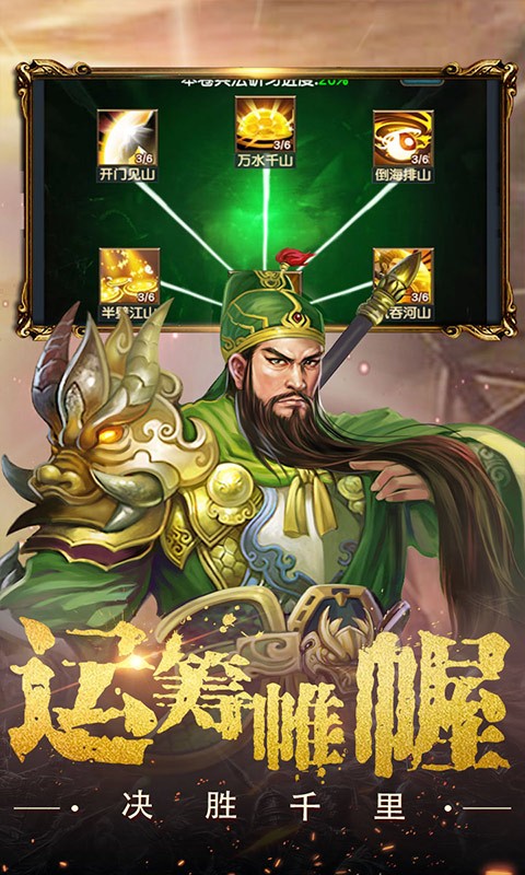 权御三国游戏游戏
