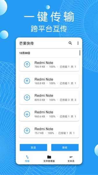 芒果快传APP