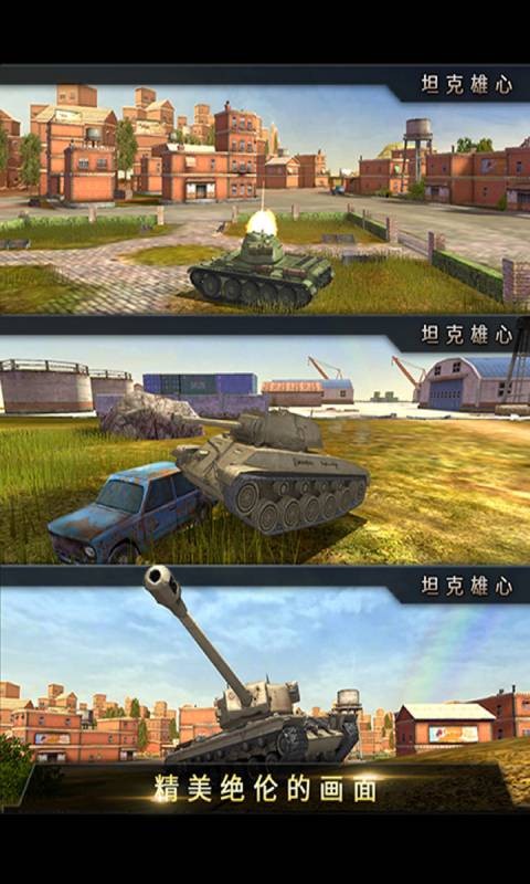坦克雄心游戏