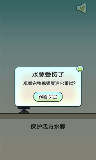 保护我方水豚游戏