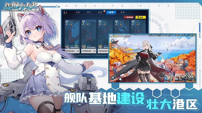 战舰少女R游戏