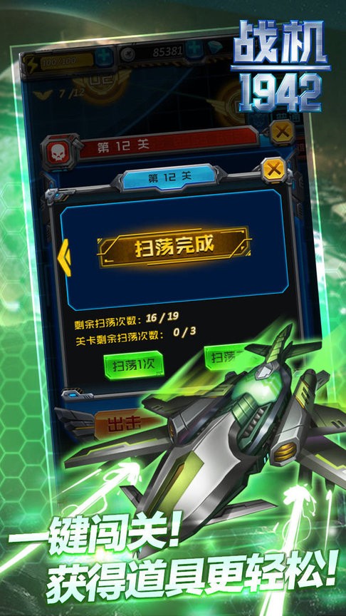 战机1942游戏