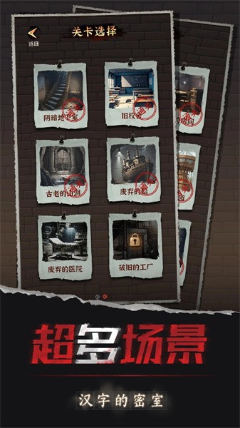 汉字的密室游戏