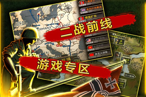 二战前线OL游戏