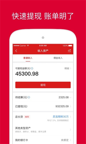 微店APP