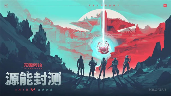 无畏契约手游下载官方版游戏