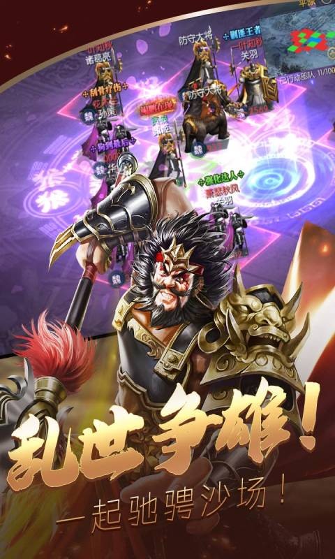 炫斗三国手游游戏