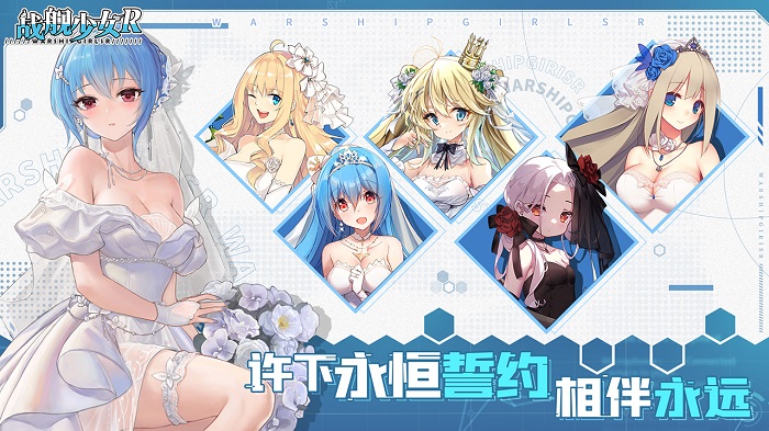 战舰少女R游戏