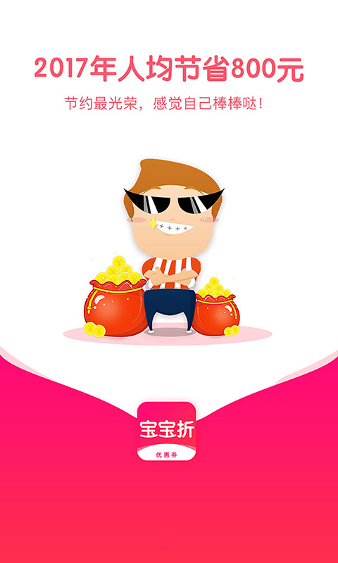 宝宝折APP