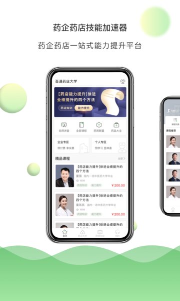 百通药学APP