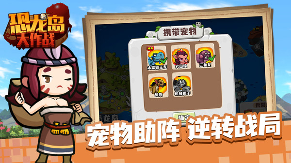 恐龙岛大作战游戏