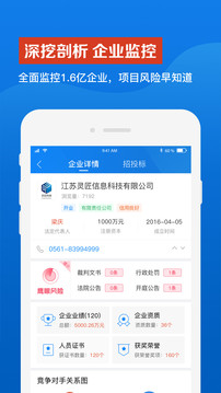 鹰眼通APP