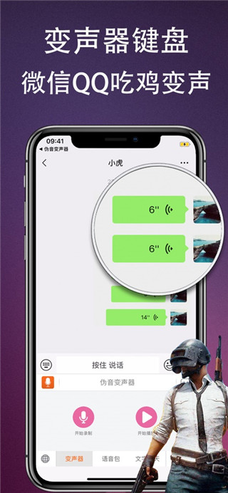 伪音变声器APP