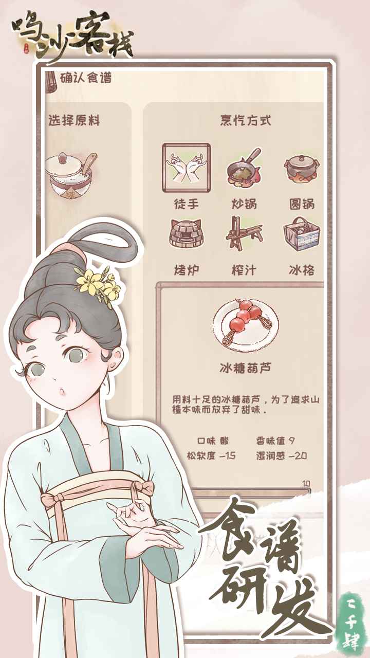 鸣沙客栈测试版游戏游戏