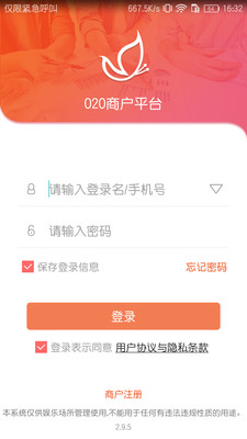 智控游乐APP