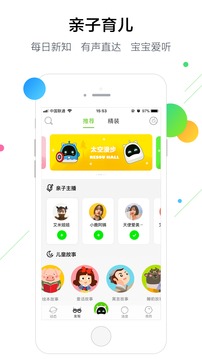 一说宝宝APP