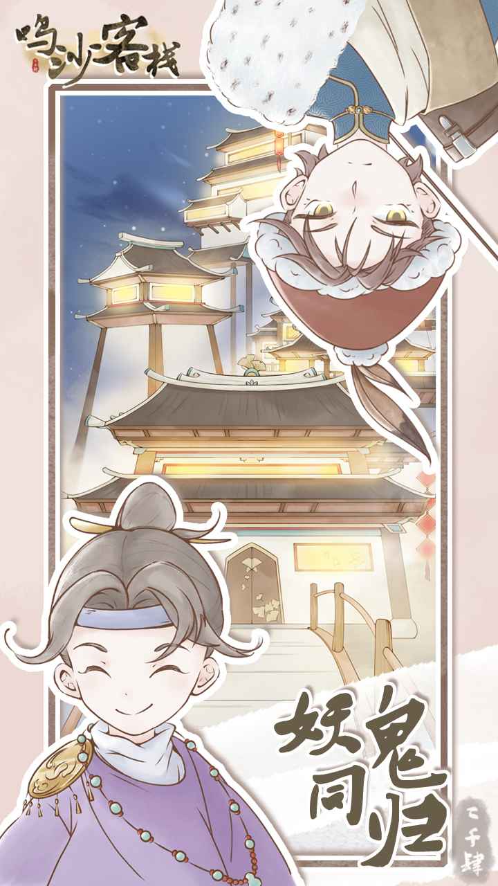 鸣沙客栈测试版游戏游戏