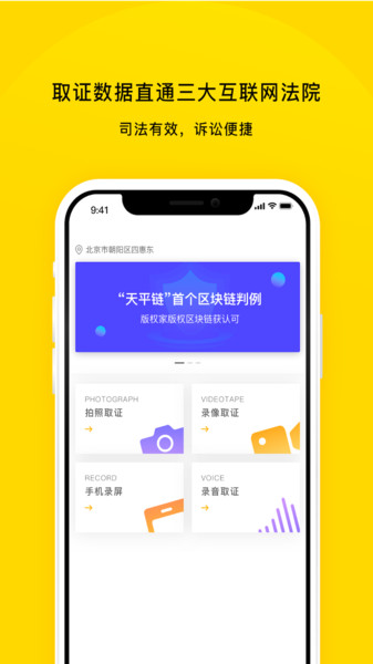 版权家取证专家APP