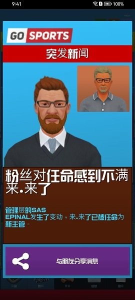 足球俱乐部经理2024游戏