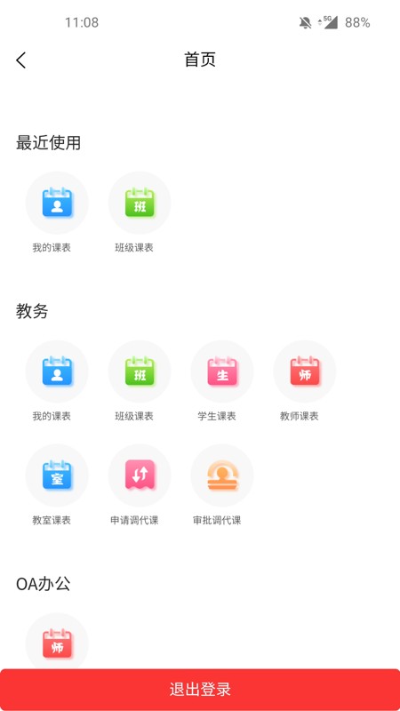 教育云助手APP