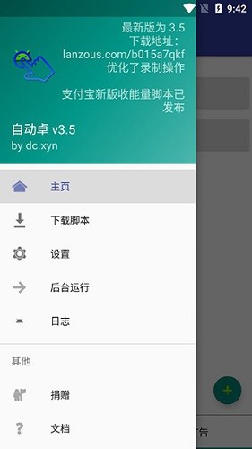 自动卓APP