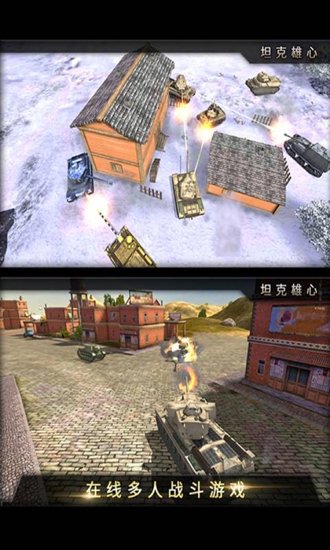 坦克雄心游戏