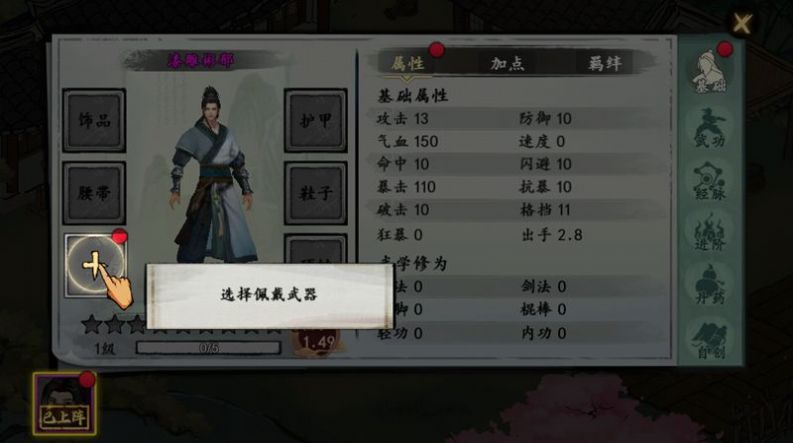 武侠历险记游戏