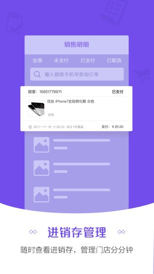 零售云管家APP