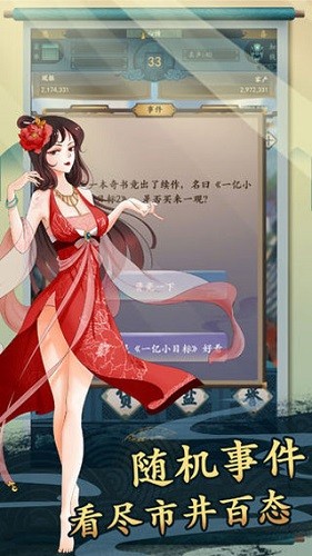 一亿小目标2手机版app游戏