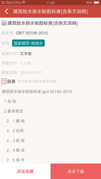 建筑规范APP