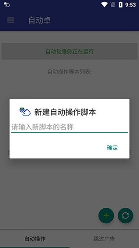 自动卓APP